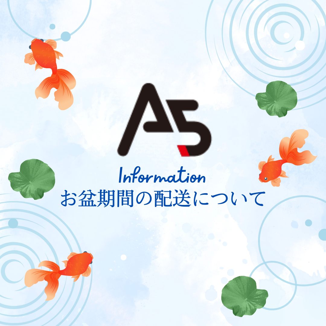２０２６年お盆期間の配送について