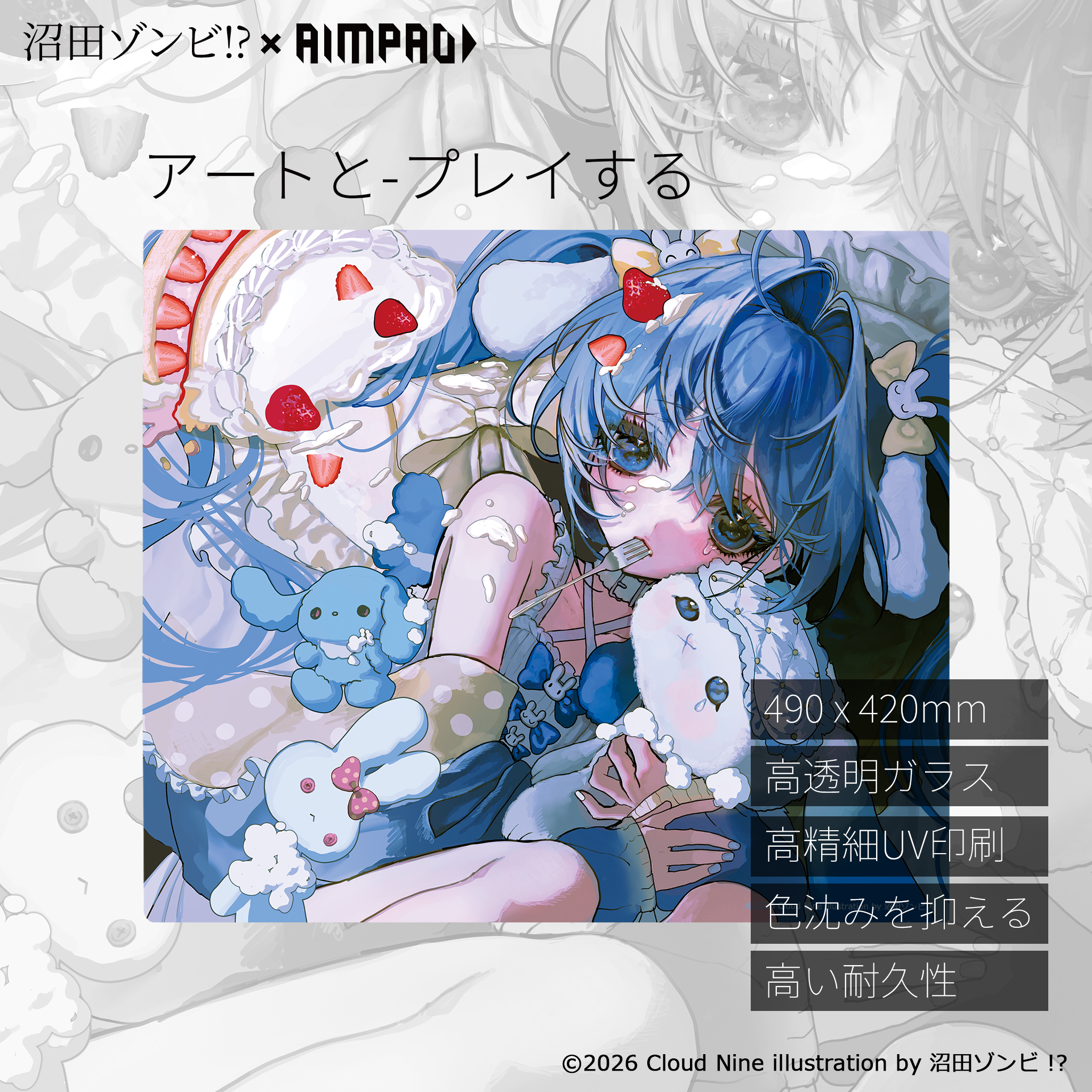 AIMPAD 沼田ゾンビ!? Edition ガラスマウスパッド