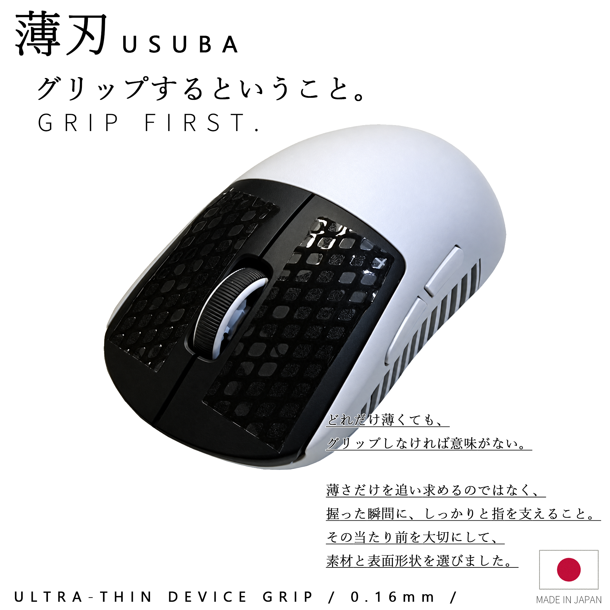 AIMPAD 薄刃 USUBA｜超薄型ゲーミングマウスグリップ 0.16mm（フリーカット）