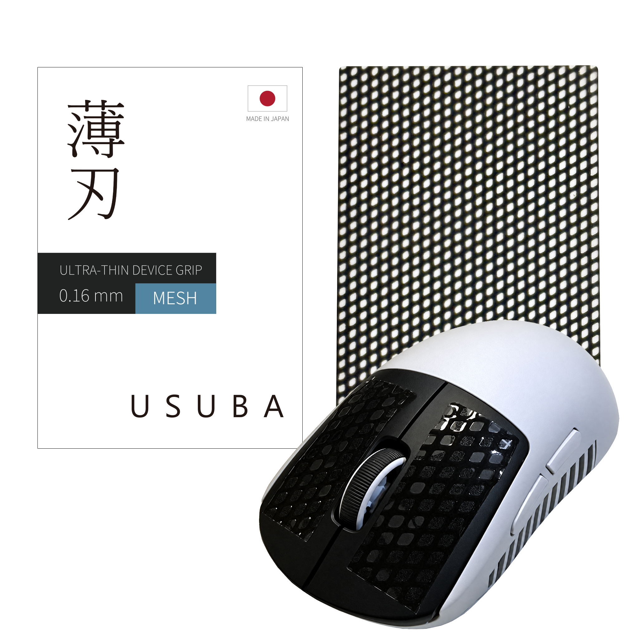 AIMPAD 薄刃 USUBA｜超薄型ゲーミングマウスグリップ 0.16mm（フリーカット）